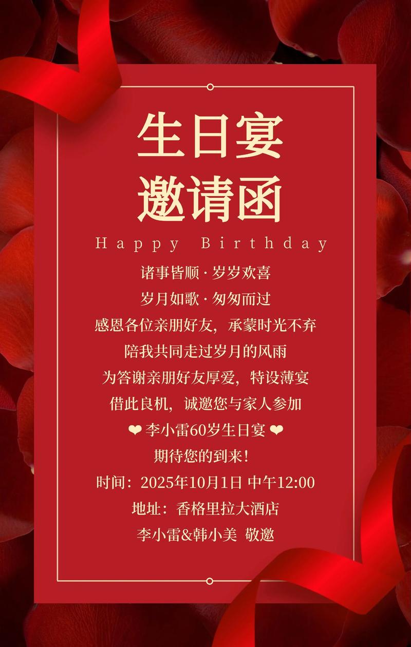 生日请帖模板免费制作