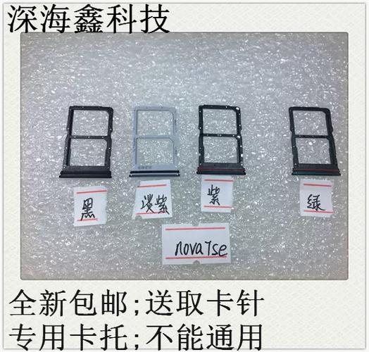 华为手机卡槽通用型号
