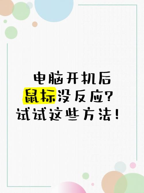 笔记本鼠标不动了