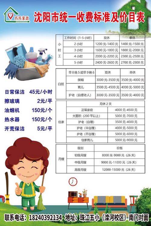阿姨到家收费标准截图2
