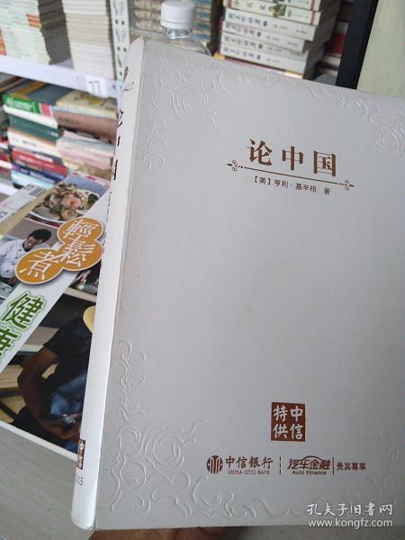 《论中国》全文阅读