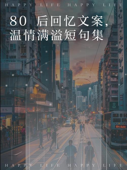 80后怀旧文案
