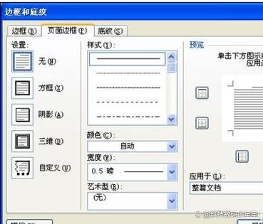 页眉怎么加黑线