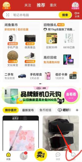 闲鱼买的东西怎么退货给卖家