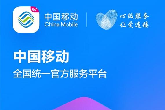 免费下载移动营业厅