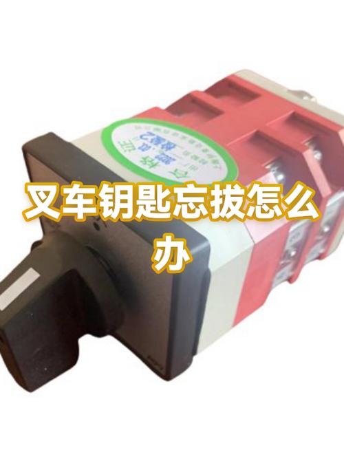 钥匙拔不出来怎么办截图2