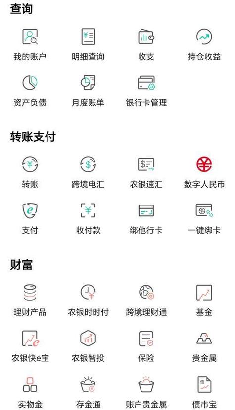 农业银行手机App