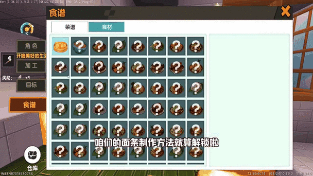 迷你世界新版食物配方