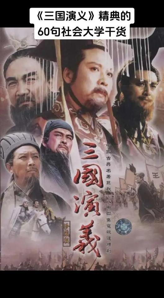 《三国演义》分集剧情