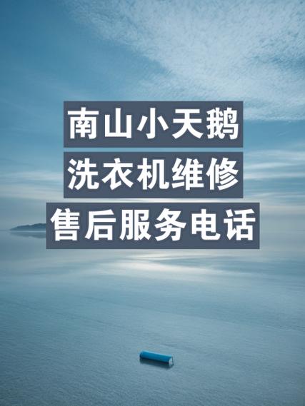 小天鹅洗衣机安装服务热线