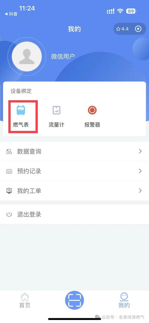 缴燃气费用哪个软件