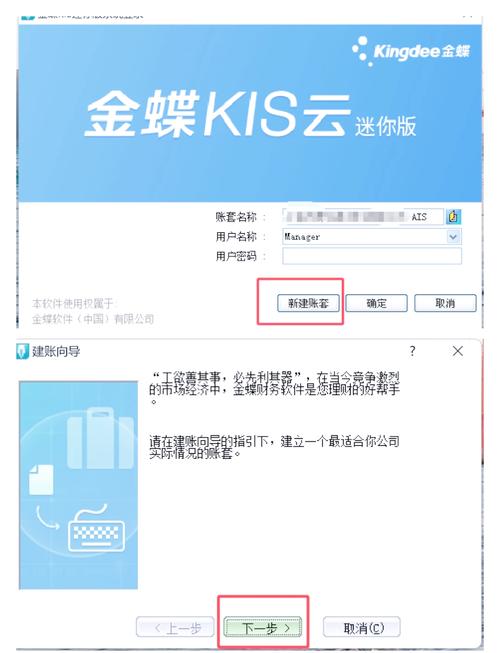 金蝶kis账套管理截图2