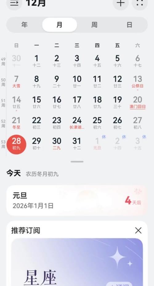 小米日历不显示放假