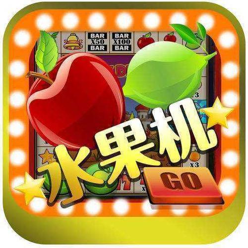水果铃铛单机手机版