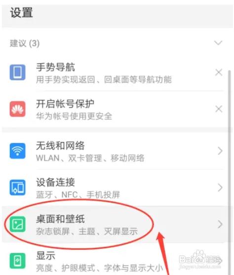华为p30取消休眠