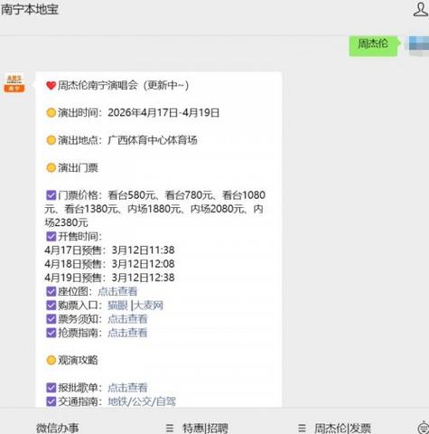 周杰伦演唱会订票官网