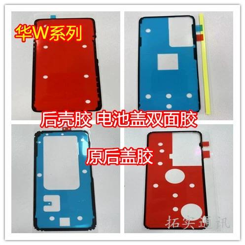 手机后盖密封胶