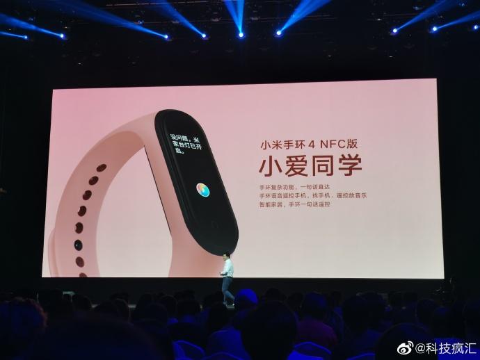 小米手环4设置小爱