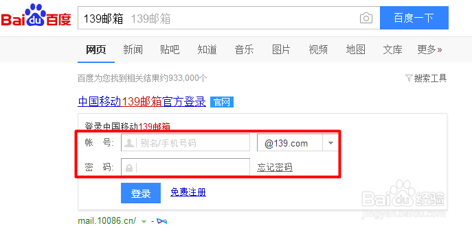 注册139邮箱免费注册截图2