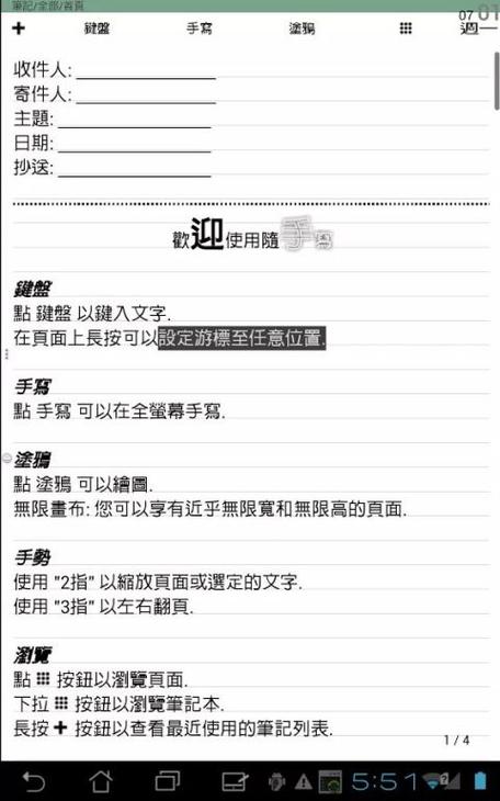 苹果随手写app