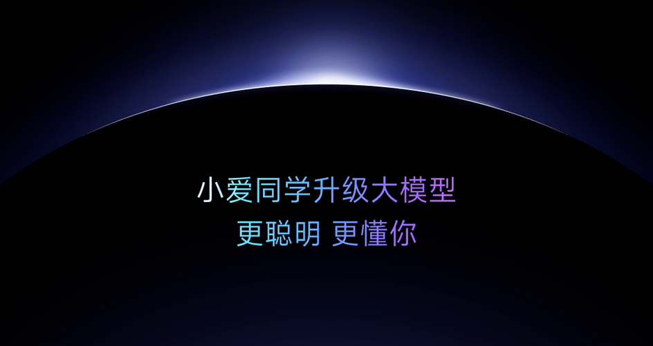 小爱同学更新