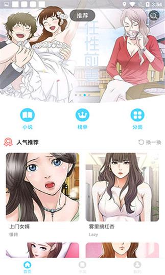 啃漫首页视频