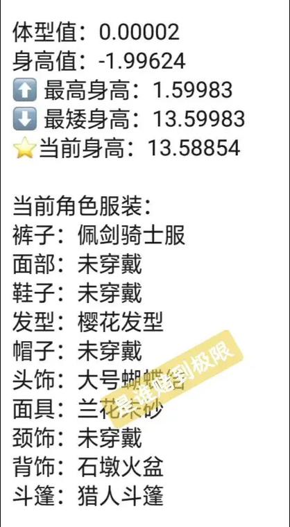 光遇最受欢迎的身高