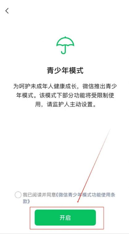 未成年微信怎么开通支付功能