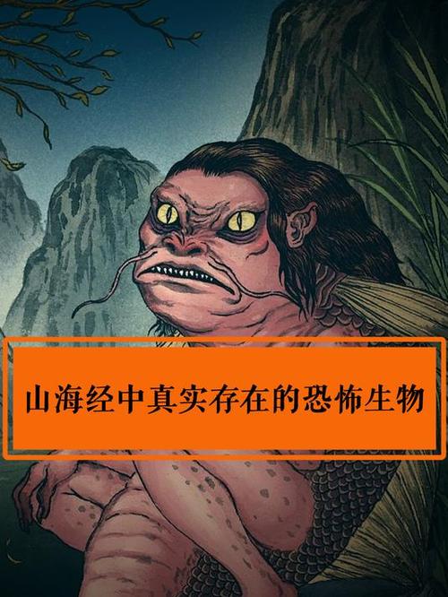 山海经是真的存在吗