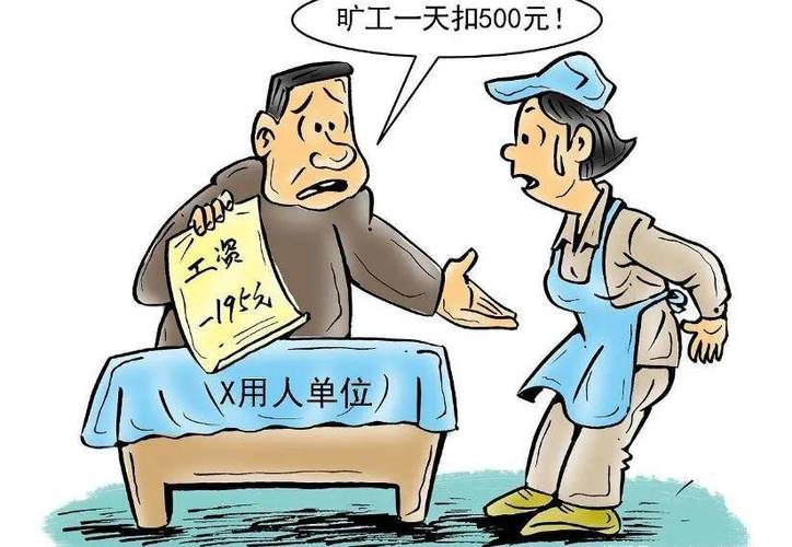 旷工会怎么样