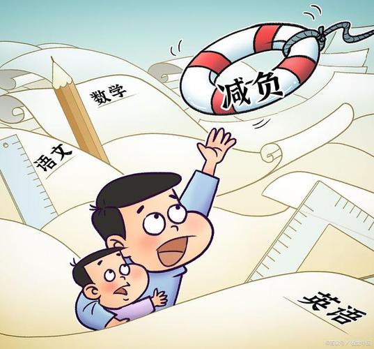 市中小学生减负