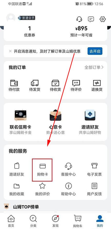 山姆app官方下载4 .2.1
