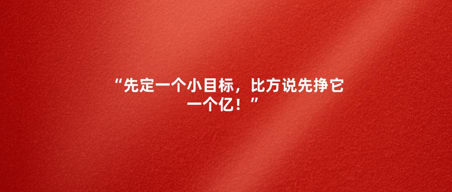一个小目标成就