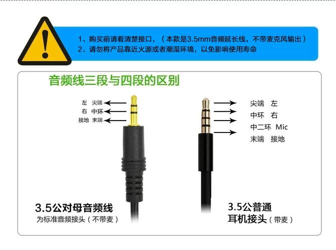 大三芯音频线的接法