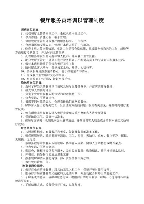 餐饮服务员培训流程六大技能