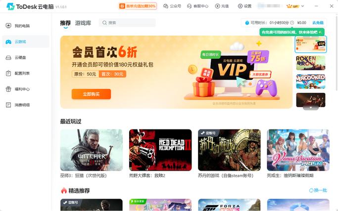 云电脑会员有什么用