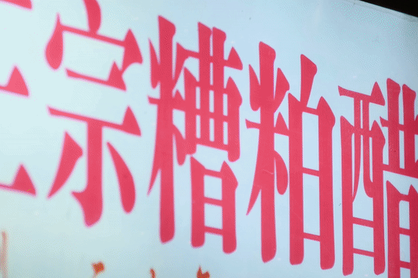 用醋弄掉门上贴的广告