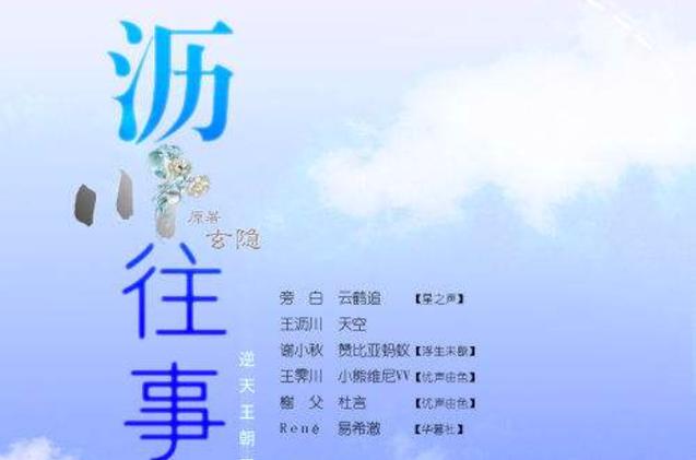 沥川往事施定柔小说