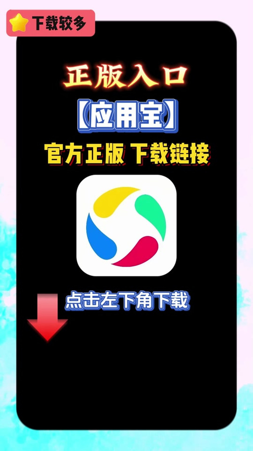 应用宝app二维码