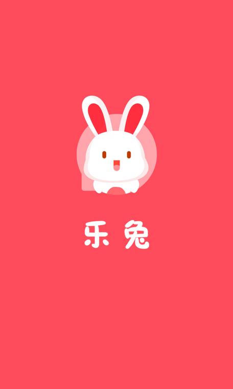 乐兔阅读app最新版本下载