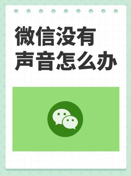 微信耳机模式没声音的解决方法