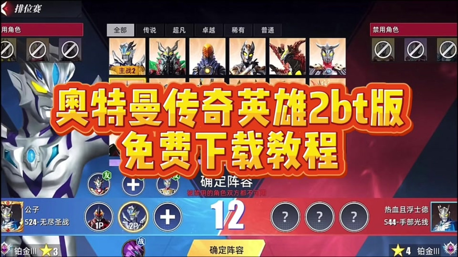 奥特曼2BT服下载入口