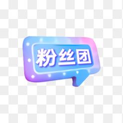 取消关注粉丝团会退出吗