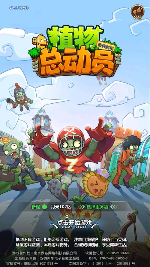 植物总动员手机版下载