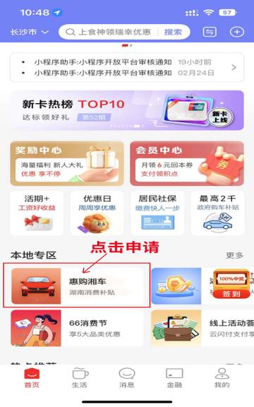 云闪付汽车消费补贴专区在哪