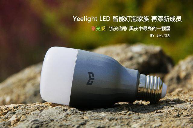 yeelight灯泡设置灯组