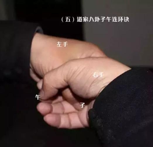 道家掐指算的口诀