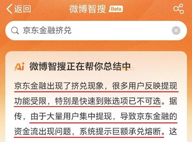 京东金融最怕三个协商
