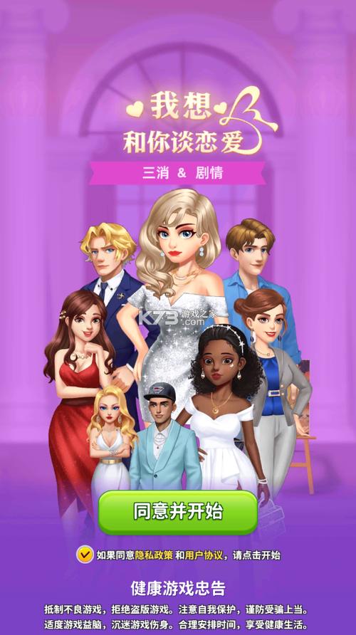 真人恋爱游戏ios