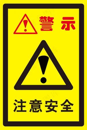安全标志牌图片大全